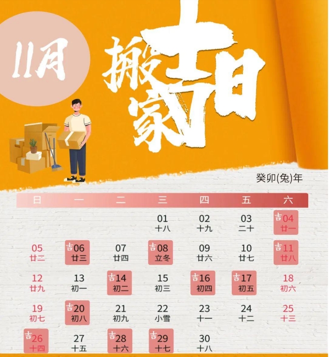 2023年11月哪天适合搬家，11月适合搬家的吉日是哪天